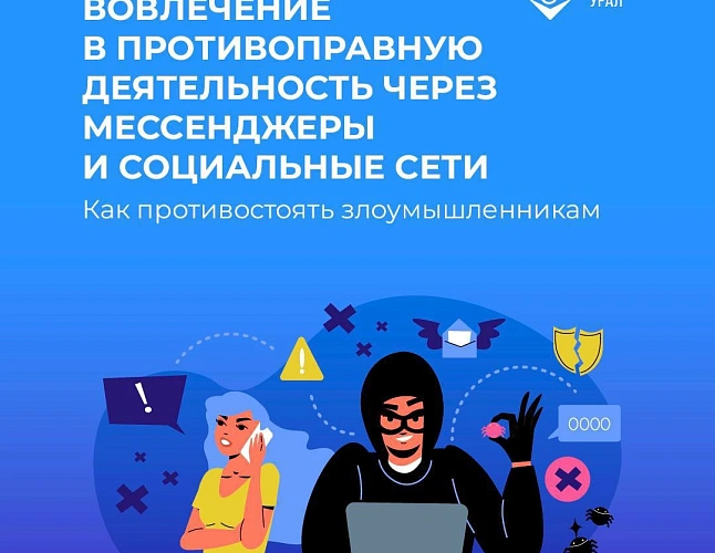 Памятка о некоторых способах воздействия и вовлечения украинскими спецслужбами граждан РФ в диверсионно-террористическую деятельность и способах защиты в случае давления и манипулирования.со стороны злоумышленников Памятка о некоторых способах воздействия и вовлечения украинскими спецслужбами граждан РФ в диверсионно-террористическую деятельность и способах защиты в случае давления и манипулирования.со стороны злоумышленников.